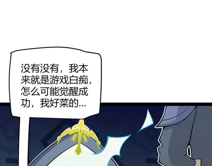 《我来自游戏》第156话 惩罚色狼图33