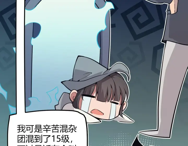 《我来自游戏》第156话 惩罚色狼图34