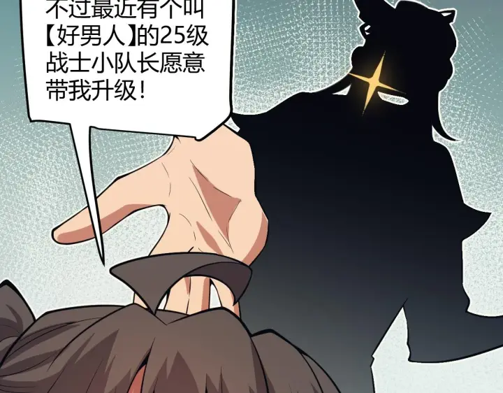 《我来自游戏》第156话 惩罚色狼图35