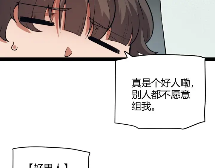 《我来自游戏》第156话 惩罚色狼图36