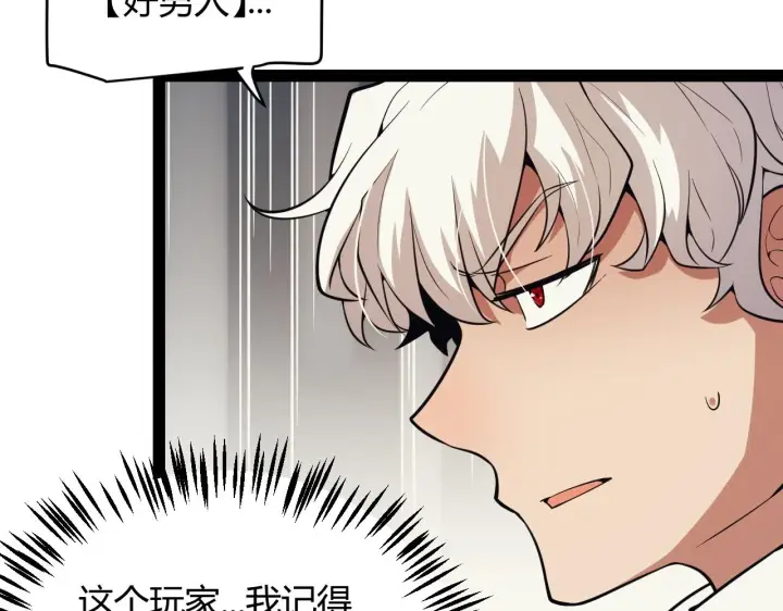 《我来自游戏》第156话 惩罚色狼图37