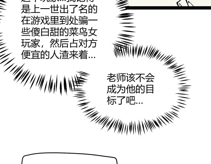 《我来自游戏》第156话 惩罚色狼图38