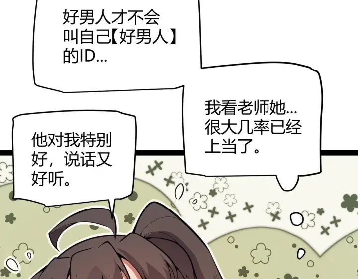 《我来自游戏》第156话 惩罚色狼图39