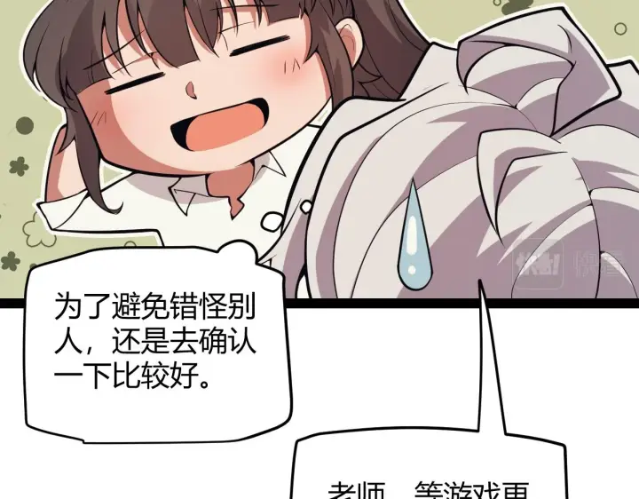 《我来自游戏》第156话 惩罚色狼图40
