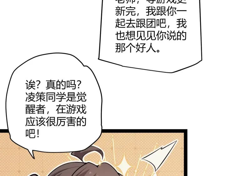 《我来自游戏》第156话 惩罚色狼图41
