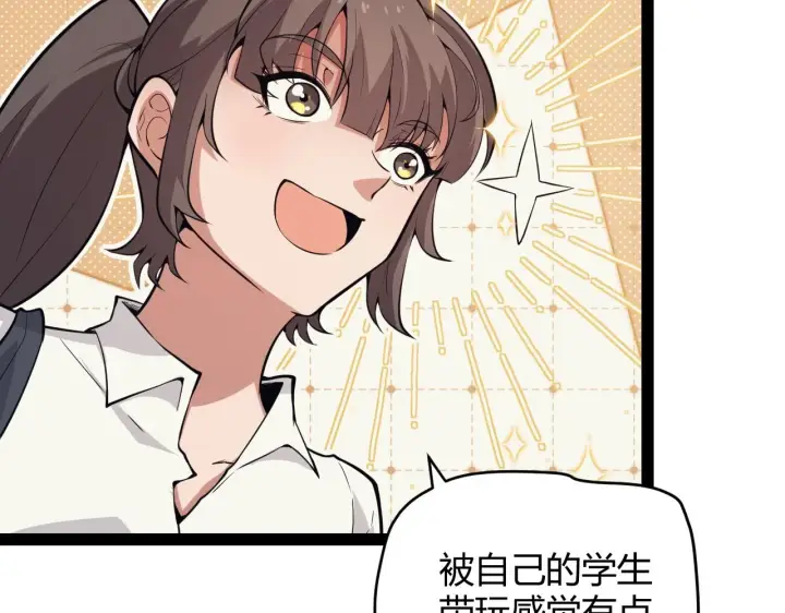 《我来自游戏》第156话 惩罚色狼图42