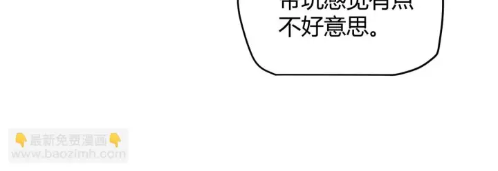 《我来自游戏》第156话 惩罚色狼图43