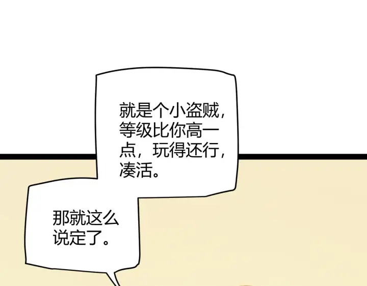 《我来自游戏》第156话 惩罚色狼图44