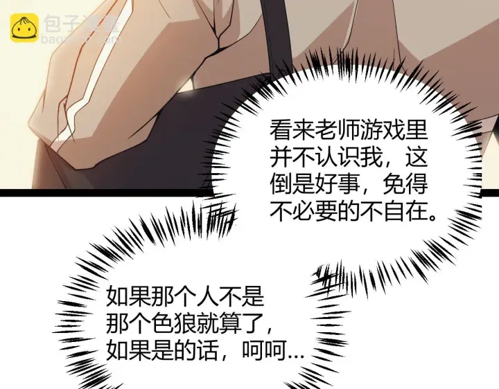 《我来自游戏》第156话 惩罚色狼图46