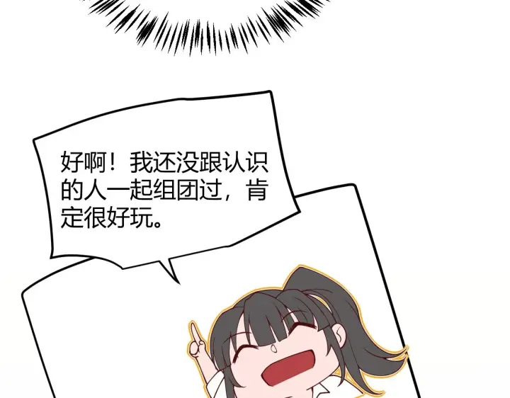 《我来自游戏》第156话 惩罚色狼图47