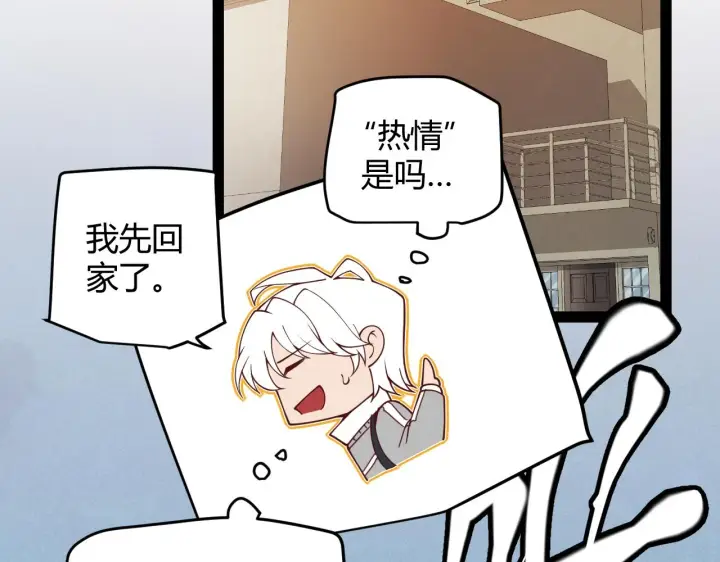 《我来自游戏》第156话 惩罚色狼图49