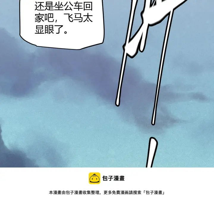 《我来自游戏》第156话 惩罚色狼图50