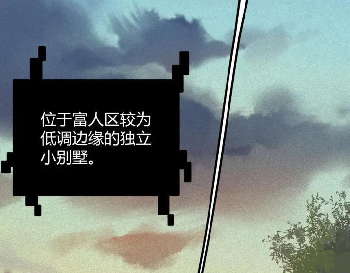 《我来自游戏》第156话 惩罚色狼图51