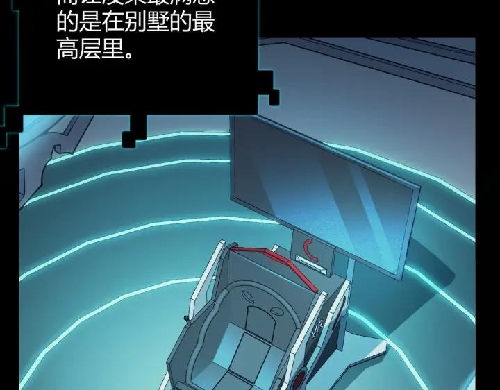 《我来自游戏》第156话 惩罚色狼图57