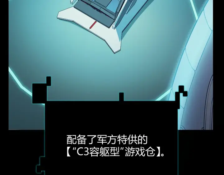 《我来自游戏》第156话 惩罚色狼图58