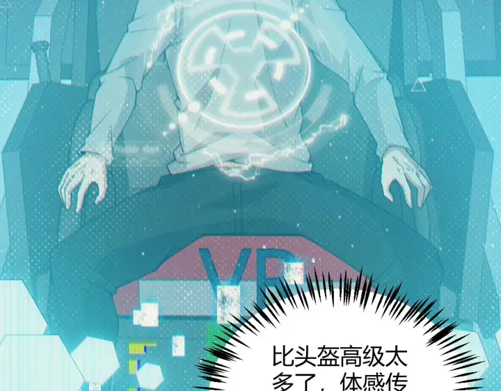 《我来自游戏》第156话 惩罚色狼图63