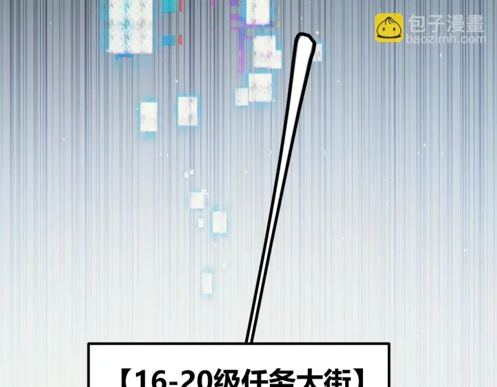 《我来自游戏》第156话 惩罚色狼图66