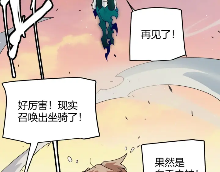 《我来自游戏》第156话 惩罚色狼图7