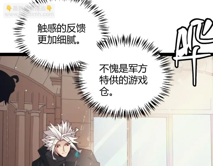 《我来自游戏》第156话 惩罚色狼图73