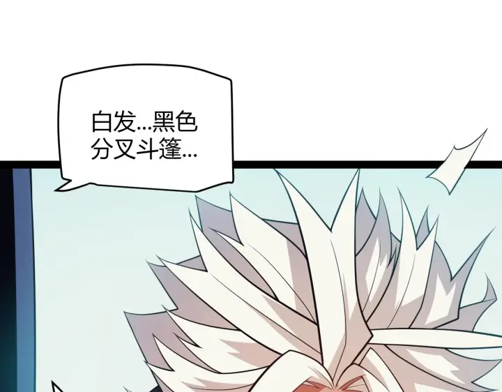 《我来自游戏》第156话 惩罚色狼图75