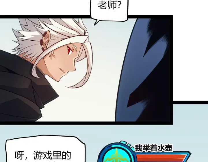 《我来自游戏》第156话 惩罚色狼图77