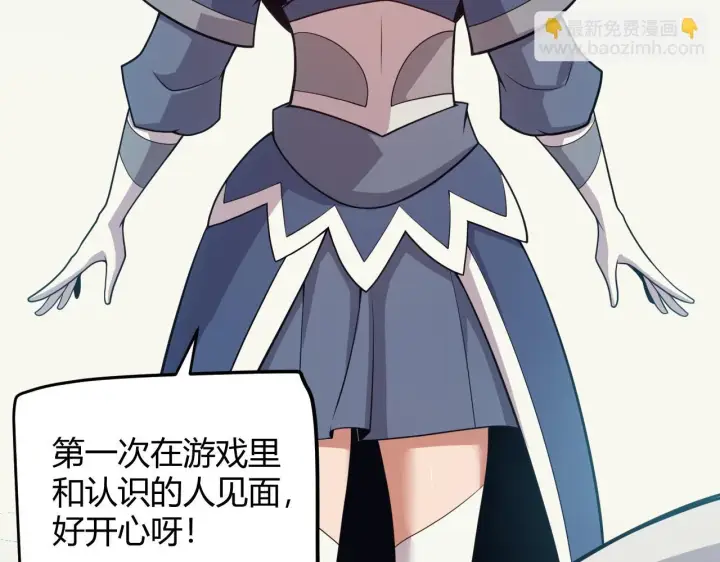 《我来自游戏》第156话 惩罚色狼图79
