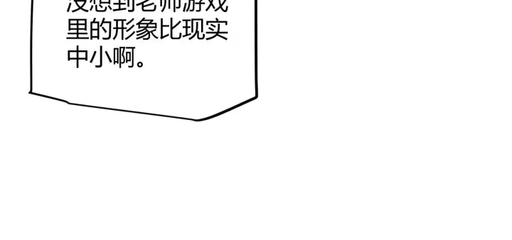 《我来自游戏》第156话 惩罚色狼图81