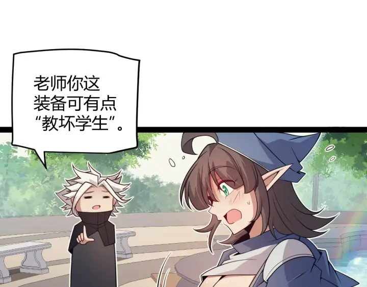 《我来自游戏》第156话 惩罚色狼图82
