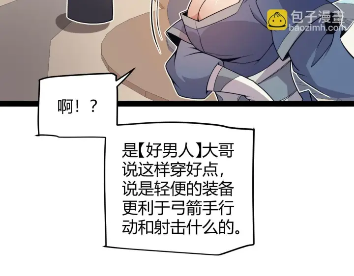 《我来自游戏》第156话 惩罚色狼图83