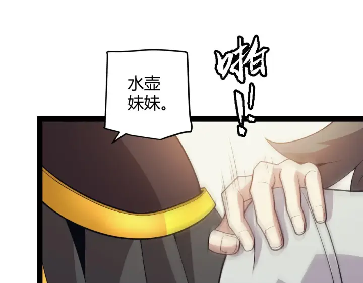 《我来自游戏》第156话 惩罚色狼图84