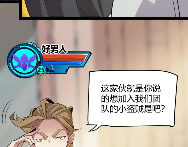 《我来自游戏》第156话 惩罚色狼图85