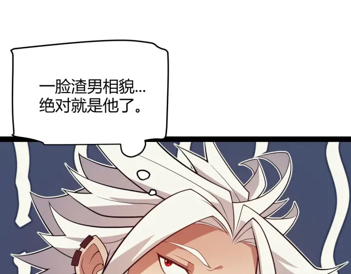 《我来自游戏》第156话 惩罚色狼图88