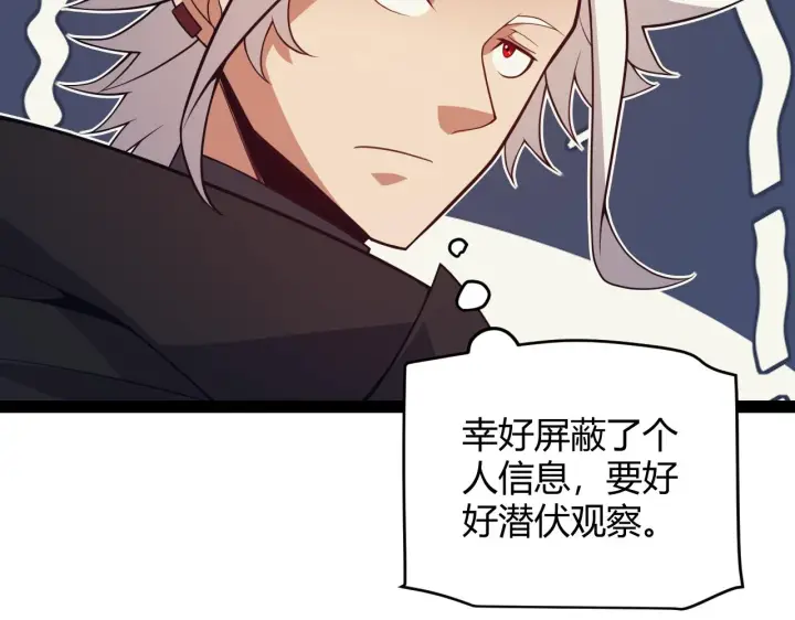 《我来自游戏》第156话 惩罚色狼图89