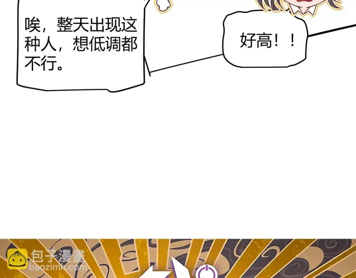 《我来自游戏》第156话 惩罚色狼图9