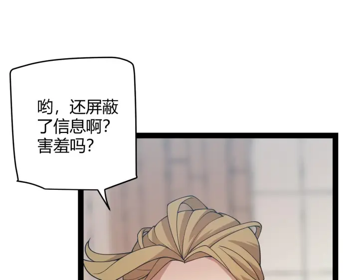 《我来自游戏》第156话 惩罚色狼图91