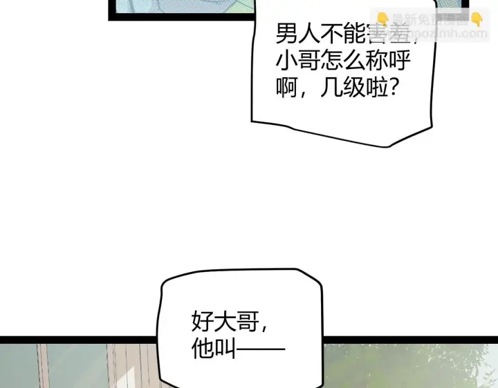 《我来自游戏》第156话 惩罚色狼图93