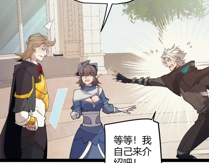 《我来自游戏》第156话 惩罚色狼图94