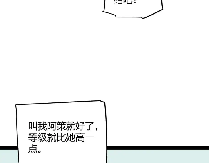 《我来自游戏》第156话 惩罚色狼图95
