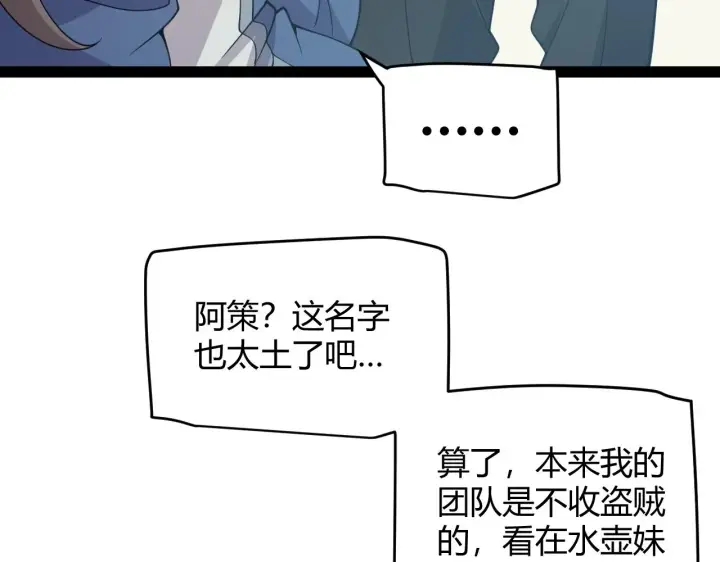 《我来自游戏》第156话 惩罚色狼图98