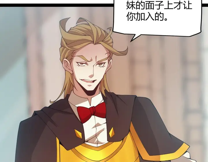 《我来自游戏》第156话 惩罚色狼图99