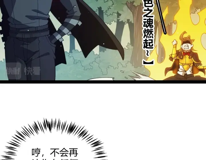 《我来自游戏》第157话 我是谁，告诉我图102