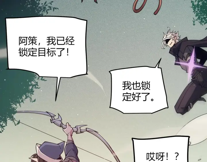 《我来自游戏》第157话 我是谁，告诉我图106