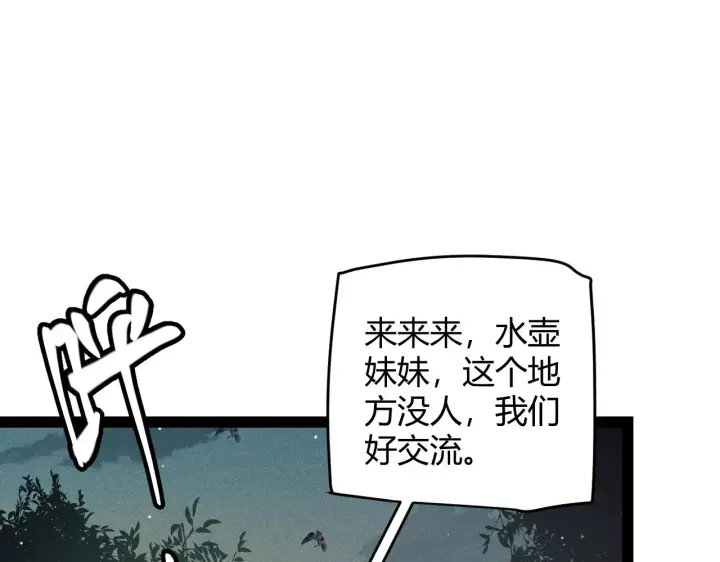 《我来自游戏》第157话 我是谁，告诉我图11