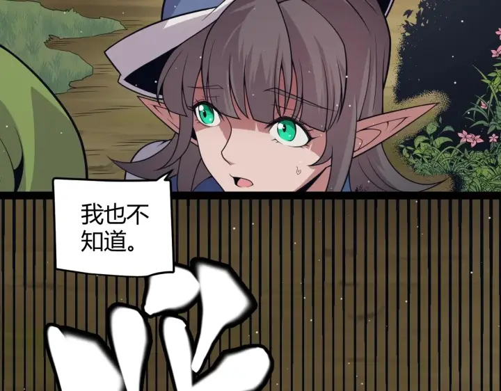 《我来自游戏》第157话 我是谁，告诉我图116