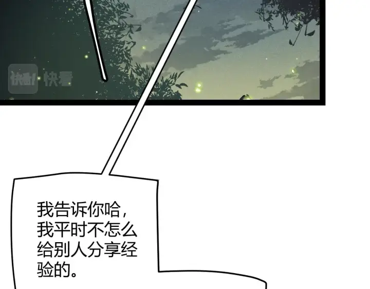 《我来自游戏》第157话 我是谁，告诉我图12