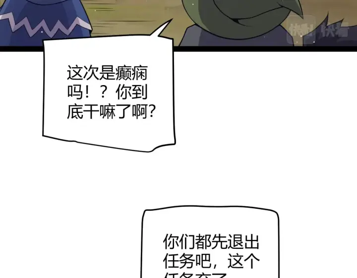 《我来自游戏》第157话 我是谁，告诉我图121