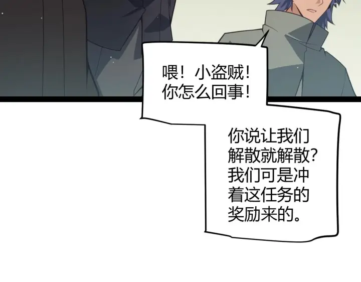 《我来自游戏》第157话 我是谁，告诉我图123