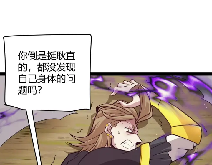 《我来自游戏》第157话 我是谁，告诉我图137