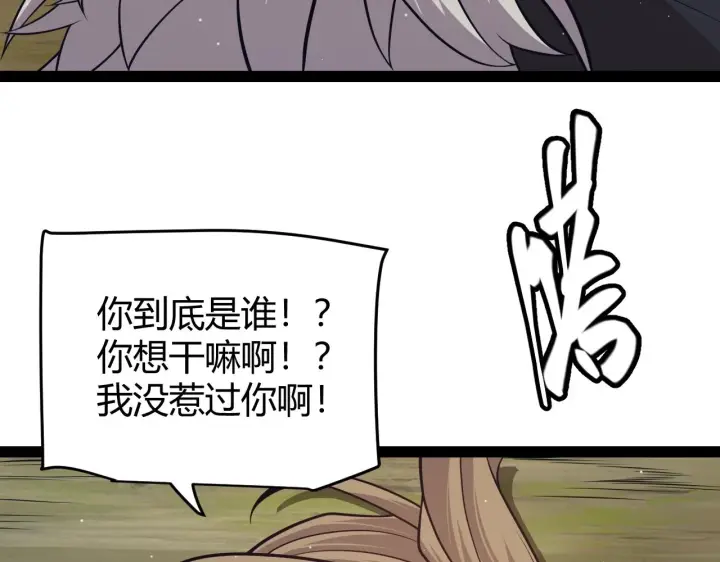 《我来自游戏》第157话 我是谁，告诉我图139