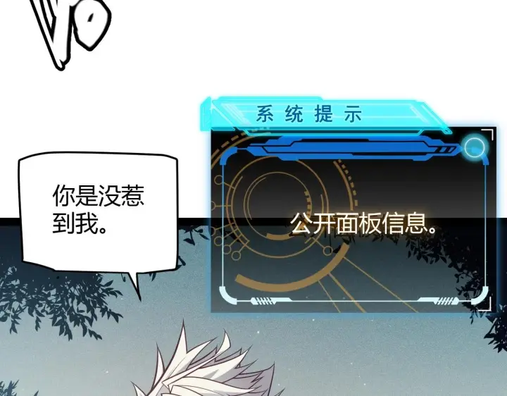 《我来自游戏》第157话 我是谁，告诉我图141